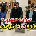 Youth Employment AP: యువతకు గుడ్ న్యూస్.. ఫస్ట్ డౌన్లోడ్ చేయండి.. జాబ్ పట్టండి!