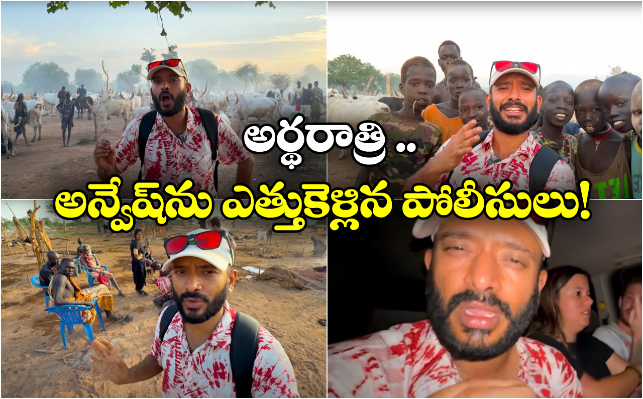 Naa Anveshana: ఆవు మూత్రంతో తలస్నానం, 50 ఆవులిస్తేనే కన్యాదానం.. అన్వేష్ పాట్లు!