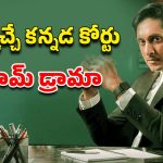 OTT Movie : కోర్టు రూమ్ లోనే హత్య… దేశవ్యాప్తంగా సంచలనం సృష్టించిన కేసు… ఐఎండీబీలో 8.9 రేటింగ్
