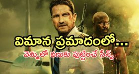 OTT Movie : విమానంపై పిడుగు... గాల్లో అలజడి... ఈ ఓటీటీ మూవీ సీట్ ఎడ్జ్‌లో కూర్చోబెడుతుంది