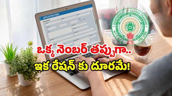 Aadhaar Mistake Ration: ఆ ఒక్క తప్పుతో.. రేషన్ కార్డుకు అనర్హులయ్యారా? ఇలా చేయండి!