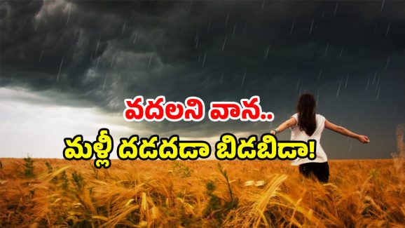 AP Weather update: ఏపీ ప్రజలకు అలర్ట్.. మరికొద్ది గంటల్లో దంచుడే..