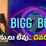 Tollywood Heroine: ఆ యాప్‌లో అన్నీ చూపిస్తున్న తెలుగు బిగ్ బాస్ బ్యూటీ.. చివరికి ఆ గతి!