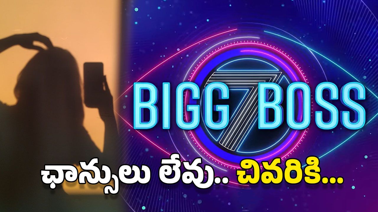 Tollywood Heroine: ఆ యాప్‌లో అన్నీ చూపిస్తున్న తెలుగు బిగ్ బాస్ బ్యూటీ.. చివరికి ఆ గతి!