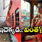 Bride Missing Mystery: రన్నింగ్ ట్రైన్ లో పెళ్లి కూతురు మిస్సింగ్, ఇంతకీ ఆమె ఏమైనట్టు?