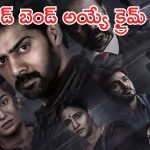 OTT Movie : పని మనిషితో యజమాని రాసలీలలు… ఆ ఒక్క తప్పుతో అడ్డంగా బుక్