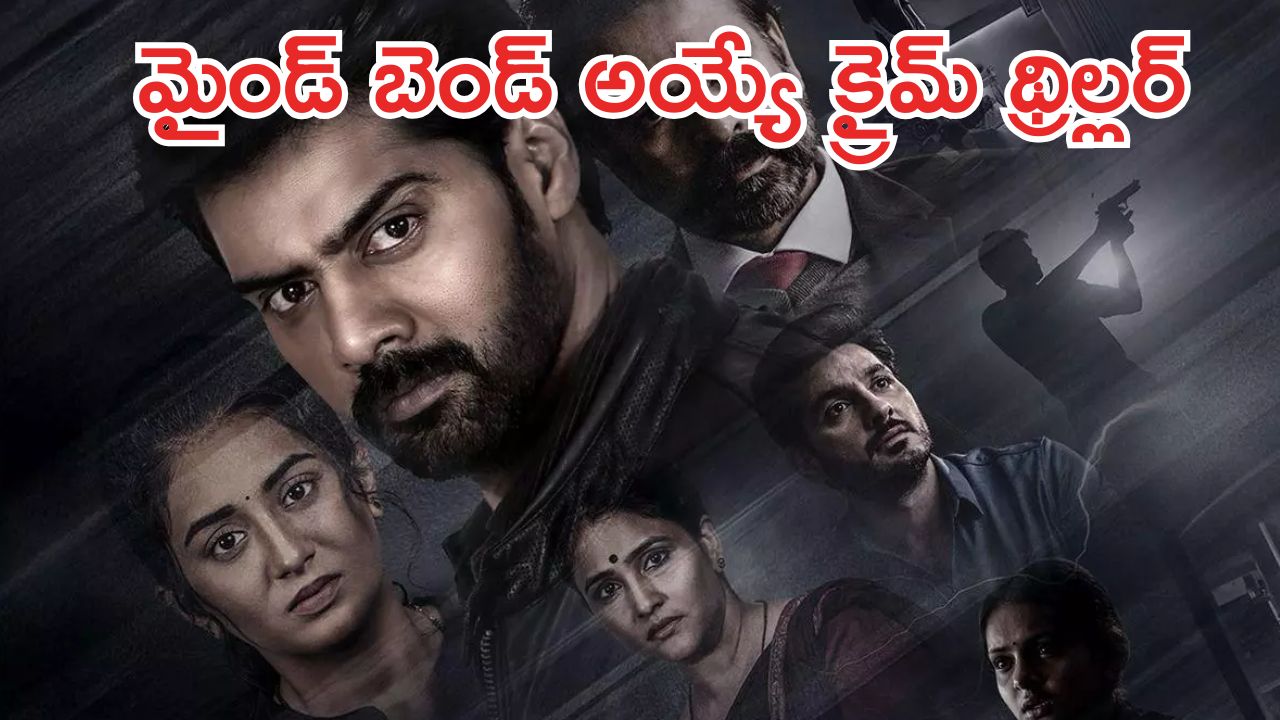 OTT Movie : పని మనిషితో యజమాని రాసలీలలు… ఆ ఒక్క తప్పుతో అడ్డంగా బుక్