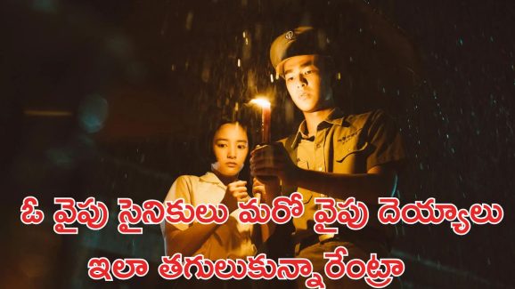 OTT Movie : స్కూల్ పిల్లలతో దెయ్యాల దోబూచులాట … గూస్ బంప్స్ తెప్పించే హారర్ థ్రిల్లర్