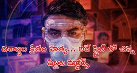 OTT Movie : దారుణంగా చంపే కిల్లర్... నరాలు తెగే సస్పెన్స్... అమ్మాయిలంటేనే పడని సైకోకు చెక్ పెట్టే లేడీ సింగం