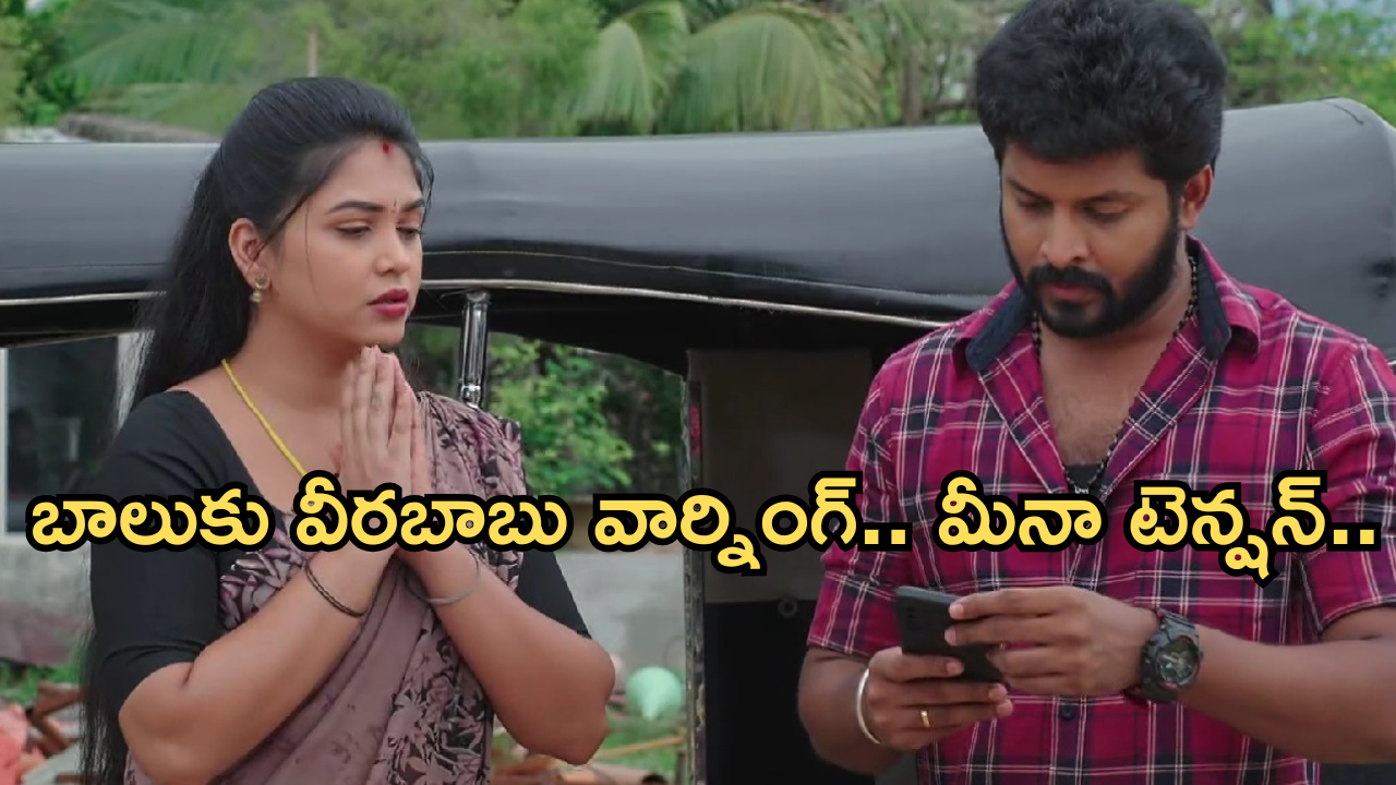 Gundeninda GudiGantalu Today episode: బాలు ప్రేమకు మీనా ఫిదా..గుణ ప్లాన్ సక్సెస్.. గండం నుంచి బయటపడ్డారా..?