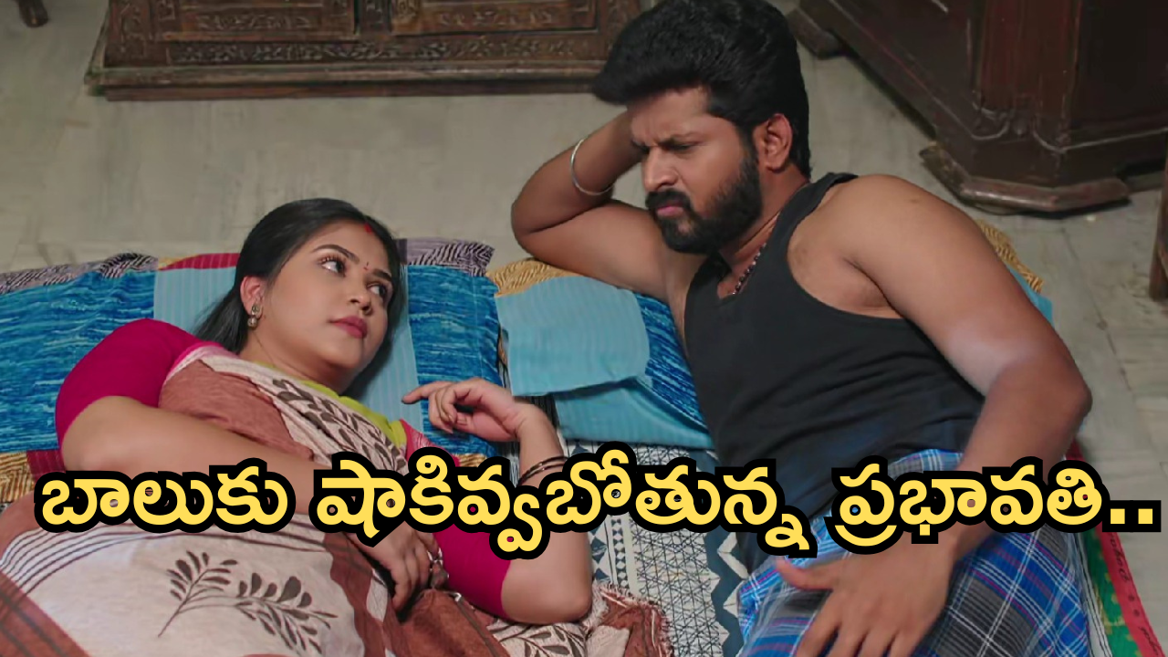 Gundeninda GudiGantalu Today episode: విజిల్ తో అందరిని నిద్రలేపిన ప్రభావతి..బాలు పొట్ట కొట్టిన మనోజ్..