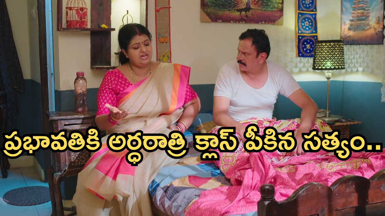 Gundeninda GudiGantalu Today episode: బాలుకు చుక్కలు చూపించిన ప్రభావతి..పగోడికి కూడా కష్టం రాకూడదు..