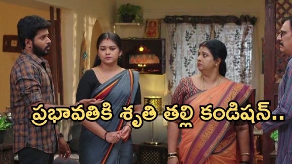 Gundeninda GudiGantalu Today episode: బాలుకు షాకివ్వబోతున్న ప్రభావతి.. సత్యం, మీనా మాటకు ఫిదా.. శోభా ప్లాన్ వర్కౌట్..?