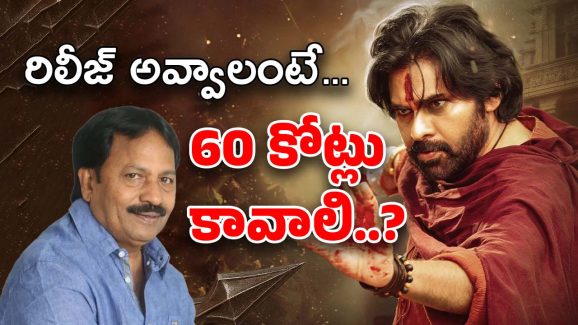 Hari Hara VeeraMallu : హరి హర… మళ్లీ ఇదేం పంచాయితి.. మూవీ రిలీజ్‌కు అడ్డంకులు ?