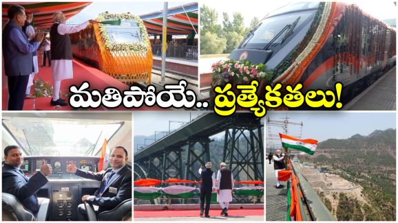 Vande Bharat Express: కాశ్మీర్ వందేభారత్ ప్రారంభం, దీని ఫీచర్లు తెలిస్తే ఆశ్చర్యపోవాల్సిందే!