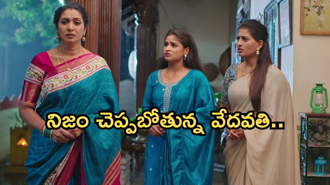 Illu Illalu Pillalu Today Episode: వేదవతి ప్లాన్ సక్సెస్.. ధీరజ్ కు దూరంగా వెళ్లిన రామరాజు..