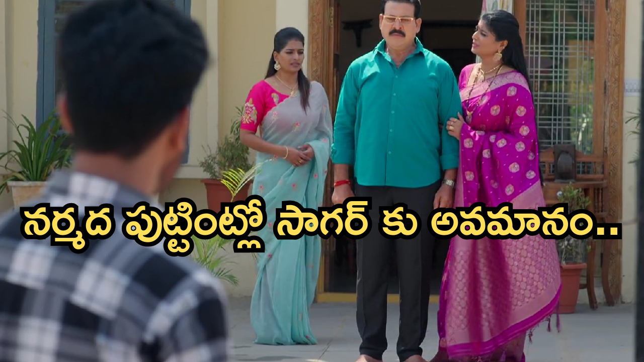 Illu Illalu Pillalu Today Episode: గంపెడు ఆశలతో పుట్టింటికి నర్మద.. కన్నతండ్రి మాటకు కన్నీళ్లు.. ధీరజ్ పై ప్రేమ సీరియస్..