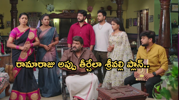 Illu Illalu Pillalu Today Episode: తోడికోడళ్ళతో గొడవకు దిగిన శ్రీవల్లి.. ధీరజ్ కోసం ప్రేమ ఎదురుచూపులు..