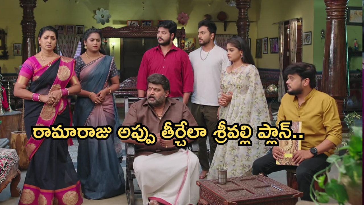 Illu Illalu Pillalu Today Episode: తోడికోడళ్ళతో గొడవకు దిగిన శ్రీవల్లి.. ధీరజ్ కోసం ప్రేమ ఎదురుచూపులు..