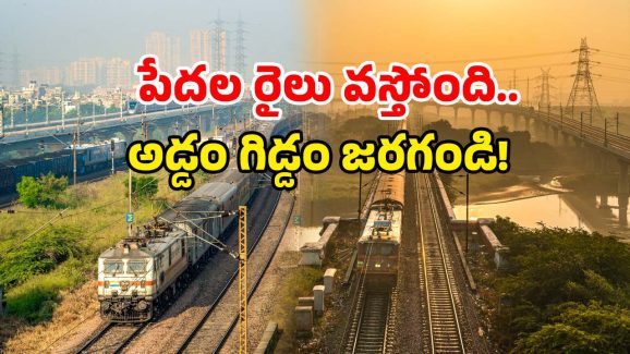 Indian Railways New Train: హమ్మయ్య! ఆ రైలు వచ్చేస్తోంది.. ఇక అక్కడ పండగే!