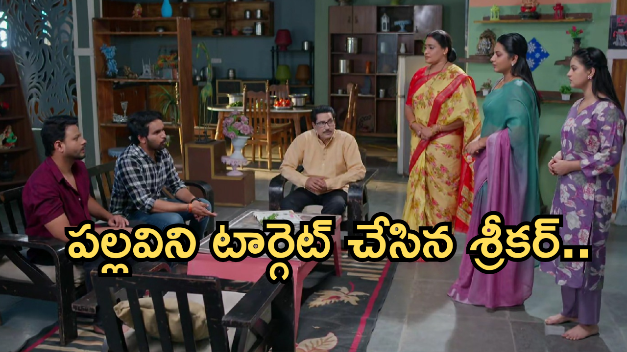 Intinti Ramayanam Today Episode: పార్వతికి ఝలక్ ఇచ్చిన రాజేంద్రప్రసాద్.. పల్లవికి చెక్ పెట్టబోతున్న శ్రీయా..