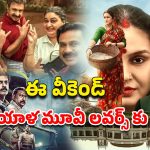 OTT Movie : ఓటీటీలో స్ట్రీమింగ్ అవుతున్న 4 కొత్త మలయాళ సినిమాలు ఇవే… ఇంకా చూడలేదా?