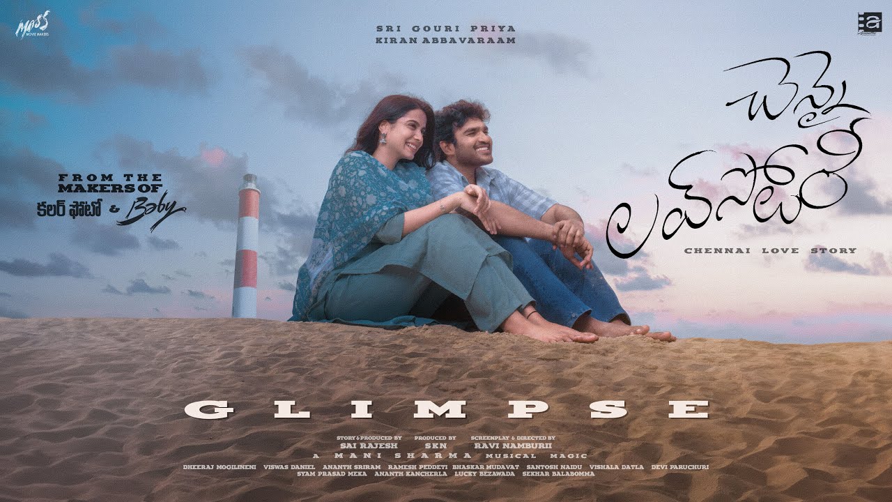 Chennai Love Story: తొలిప్రేమ అంత తోపేమి కాదు అంటున్న కిరణ్ అబ్బవరం