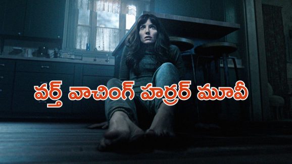 OTT Movie : ఈ అమ్మాయి అరాచకం చూడడానికి రెండు కళ్ళూ చాలవు… గూస్ బంప్స్ తెప్పించే సైకలాజికల్ హర్రర్ థ్రిల్లర్