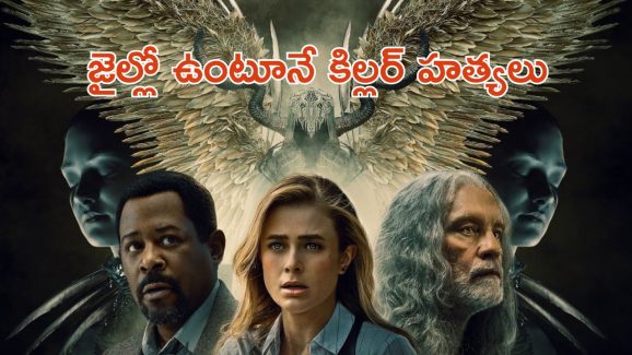 OTT Movie: అమ్మాయిలను ఏంజెల్ రూపంలో చంపే సైకో… పోలీసులకే చుక్కలు చూపించే క్రైమ్ కథా చిత్రమ్