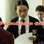 OTT Movie : ఈ పేదమ్మాయి టాలెంట్ కి వణికిపోయిన ధనవంతులు … ఫ్యూజులు అవుట్ అయ్యే షో చూపించిందిగా