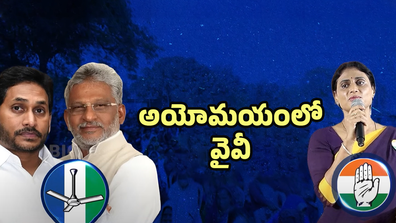 YS Jagan VS YS Sharmila: అన్న, చెల్లెలు.. మధ్యలో బాబాయ్
