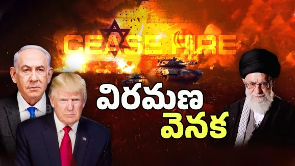 Iran Israel War: వార్‌లోకి US డైరెక్ట్ ఎంట్రీ.. ఇరాన్‌కి దొరికిన లీడ్..