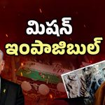 Iran Vs Israel: వేల కోట్లతో యుద్ధం.! ఇజ్రాయెల్‌కి మిగిలిందేంటి?