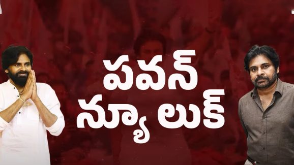 Pawan Kalyan New Look: హాట్ టాపిక్‌గా మారిన పవన్‌కళ్యాణ్ కొత్త లుక్