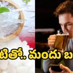 Tips for alcohol prevention: దీన్ని నోట్లో వేస్తే చాలు.. తాగిందంతా నిమిషాల్లో మటాష్..