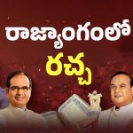 Indian Constitution: భారత దేశం అంటేనే లౌకిక దేశం.. ఆ పేరు తీసెయ్యాలన్న డిమాండ్లు