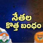 Karimnagar: బీజేపీ, కాంగ్రెస్ ఫెవికాల్ బంధం