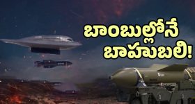 Israel Vs Iran War: ఇజ్రాయెల్ బంకర్ బస్టర్ వాడితే.. ఇరాన్ టెహ్రాన్ ఖాళీ చేయాల్సిందేనా?