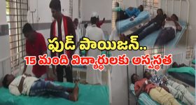 Food Poison: శ్రీకాళహస్తి BC బాలుర హాస్టల్‌లో ఫుడ్ పాయిజన్.. విద్యార్థులకు అస్వస్థత