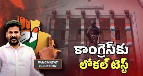 TG Sarpanch Election: మంత్రులకు కొత్త సవాల్.! పదవుల కోసం రాంగ్ సిగ్నల్స్ కరెక్టా?