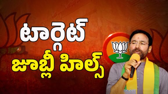 BJP MLA: జూబ్లీహిల్స్ ఉపఎన్నిక.. బీజేపీ అభ్యర్థి ఎవరంటే?