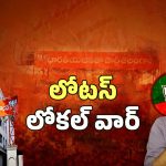 Telangana BJP: స్థానిక ఎన్నికల్లో మోదీ మంత్రం పనిచేస్తుందా?