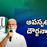 AP Politics: వివాదంగా జగన్ పల్నాడు టూర్