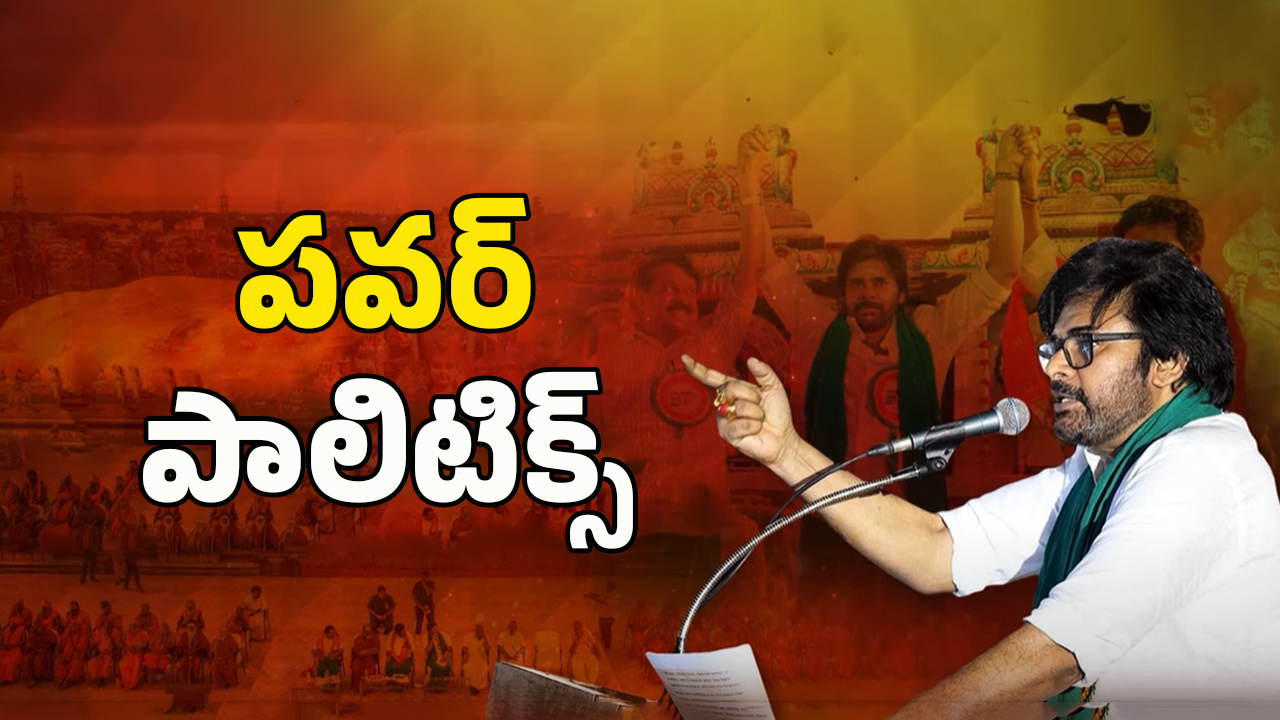 PM Modi Master Sketch: పవన్‌తో స్కెచ్.. తమిళనాడులో బీజేపీ చరిత్ర తిరగరాస్తుందా?