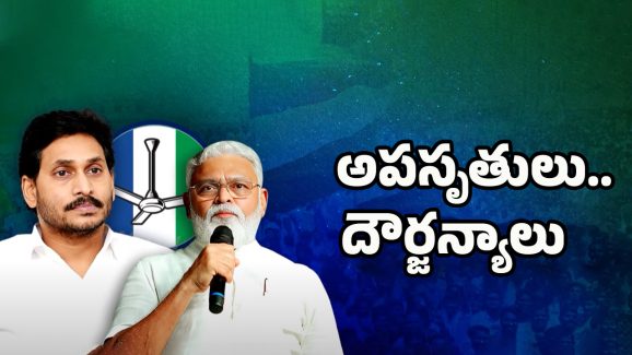 AP Politics: వివాదంగా జగన్ పల్నాడు టూర్