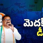 Medak DCC President: మెదక్ జిల్లా డీసీసీ అధ్యక్షుడు ఎవరంటే?