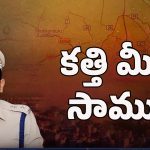 YS Jagan Singaiah Car Incident: టార్గెట్ ఎస్పీ.. జగన్ కార్ యాక్సిడెంట్‌లో కొత్త ట్విస్ట్