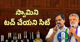 Ex-Minister Narayanaswamy: ఏపీ లిక్కర్ కేసు.. నారాయణస్వామి ఎక్కడ? అరెస్ట్ ఎప్పుడు?