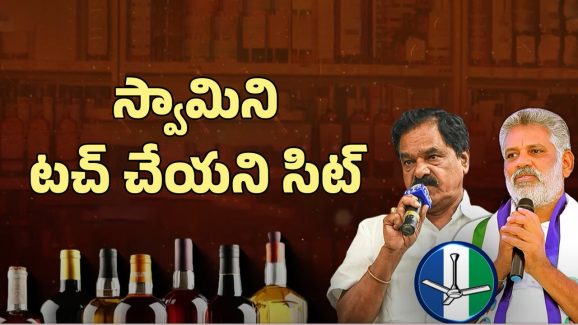 Ex-Minister Narayanaswamy: ఏపీ లిక్కర్ కేసు.. నారాయణస్వామి ఎక్కడ? అరెస్ట్ ఎప్పుడు?