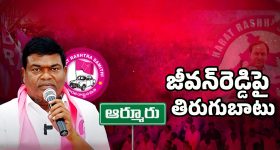 Armoor BRS Ex MLA: ఆర్మూర్ నుండి జీవన్ రెడ్డి ఔట్?